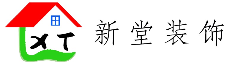 新堂装饰官方网站